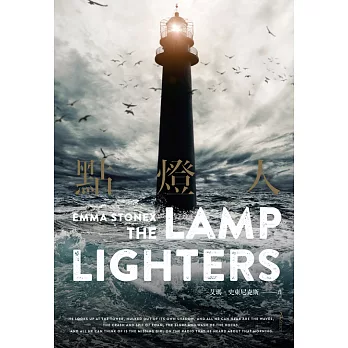 點燈人【百年未解失蹤懸案真實事件改編】 (電子書)