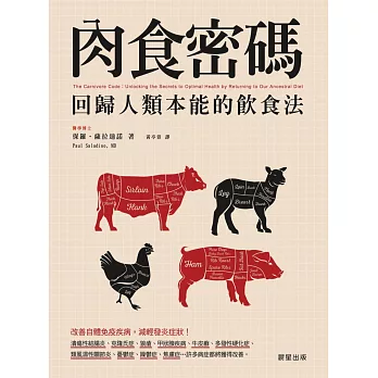 肉食密碼-回歸人類本能的飲食法 (電子書)