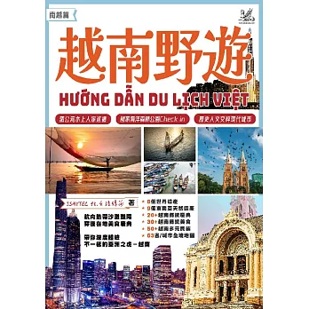 越南野遊 (電子書)