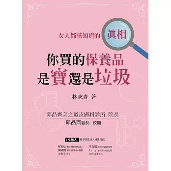 你買的保養品是寶還是垃圾 (電子書)