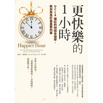 更快樂的1小時：UCLA爆紅的時間幸福學，教你聚焦於最重要的事 (電子書)