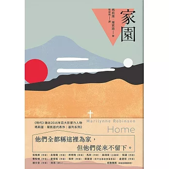 家園：基列系列第二部，歐普拉讀書俱樂部推薦必讀 (電子書)