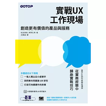 實戰UX工作現場｜創造更有價值的產品與服務 (電子書)
