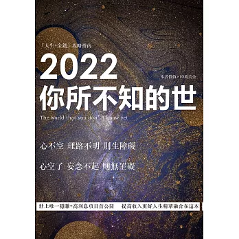 2022你所不知的世 (電子書)