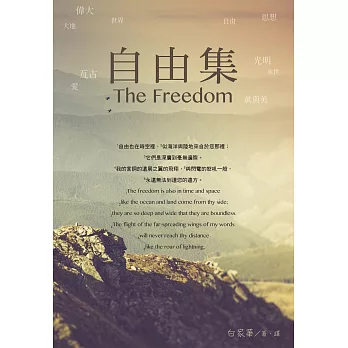 自由集 The Freedom (電子書)