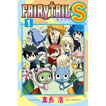 FAIRY TAIL魔導少年S (1) (電子書)