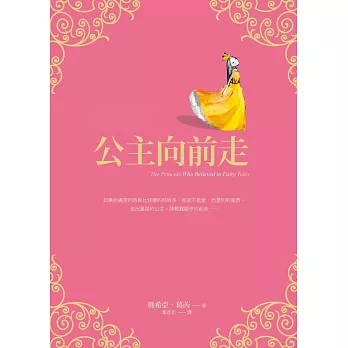 公主向前走 (電子書)