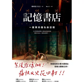 記憶書店：一個預約復仇的空間 (電子書)