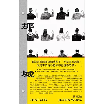 那城 THAT CITY (電子書)