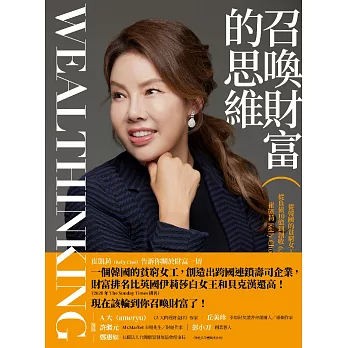 召喚財富的思維Wealthinking (電子書)