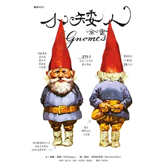 小矮人全書Gnomes (電子書)