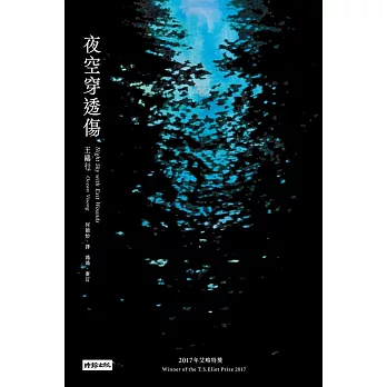 夜空穿透傷 (電子書)