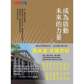 成為啟動未來的力量 (電子書)