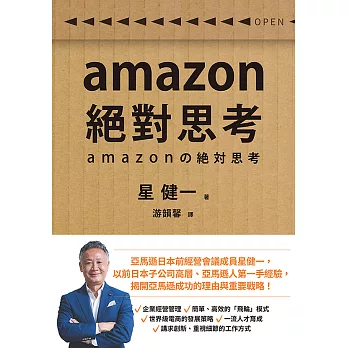 amazon絕對思考 (電子書)