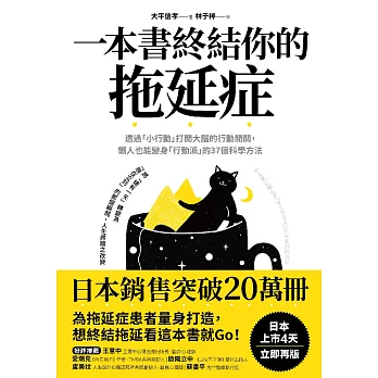 一本書終結你的拖延症：透過「小行動」打開大腦的行動開關，懶人也能變身「行動派」的37個科學方法 (電子書)