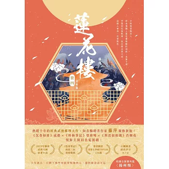 蓮花樓（冊四）完結篇：電視劇《蓮花樓》原著小說 (電子書)