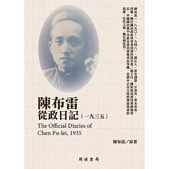 陳布雷從政日記（1935） (電子書)