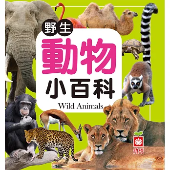 圖解野生動物小百科(正方形) (電子書)