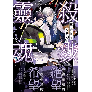 殺戮靈魂03 (電子書)