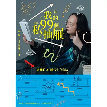 我的99個私抽屜 (電子書)