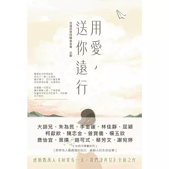 用愛，送你遠行 (電子書)