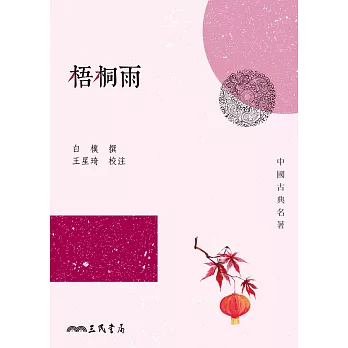 梧桐雨 (電子書)