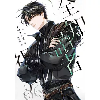 全知讀者視角06 (電子書)