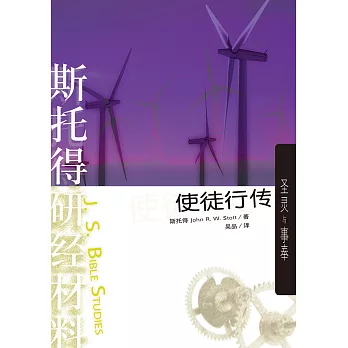 (简)斯托得研经材料——使徒行传：圣灵与事奉 (電子書)