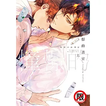 憧憬的畫室 (上) (電子書)