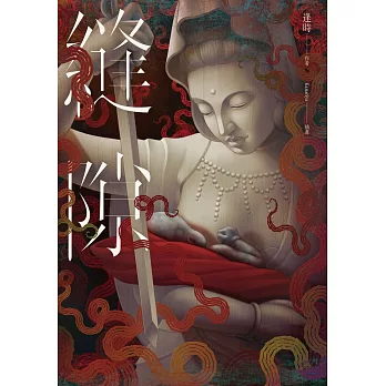 縫隙 (電子書)