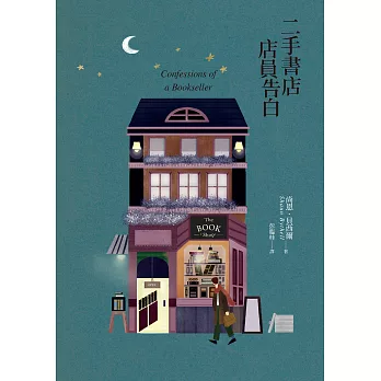 二手書店店員告白 (電子書)