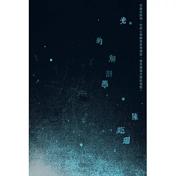 光的解剖學 (電子書)