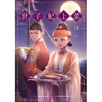 世子妃上菜 (電子書)