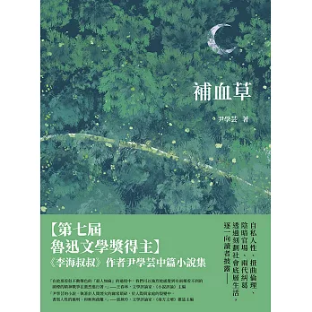 補血草 (電子書)