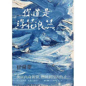 你道是浮花浪蕊 (電子書)