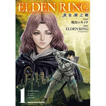 ELDEN RING 黃金樹之路 (1) (電子書)