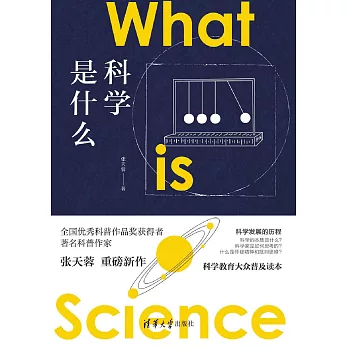 科學是什麼 (電子書)