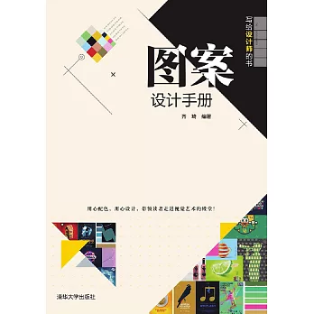 圖案設計手冊 (電子書)