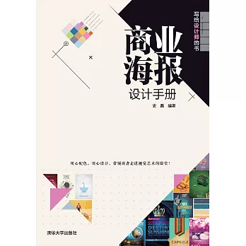 商業海報設計手冊 (電子書)