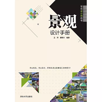 景觀設計手冊 (電子書)