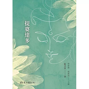 提婆達多 (電子書)