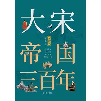 大宋帝國三百年·第四部 (電子書)