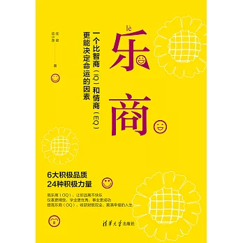 樂商：一個比智商和情商更能決定命運的因素 (電子書)