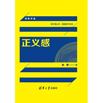 正義感 (電子書)