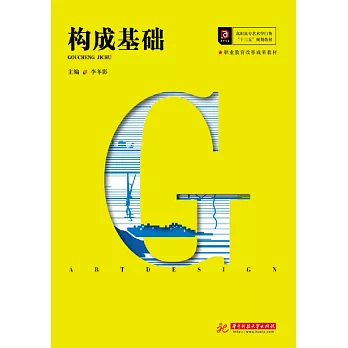 構成基礎 (電子書)