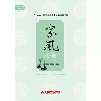 家風詩詞 (電子書)