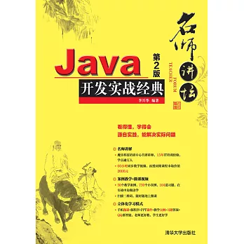 Java開發實戰經典（第2版） (電子書)