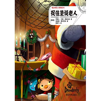 捉住聖誕老人 (電子書)