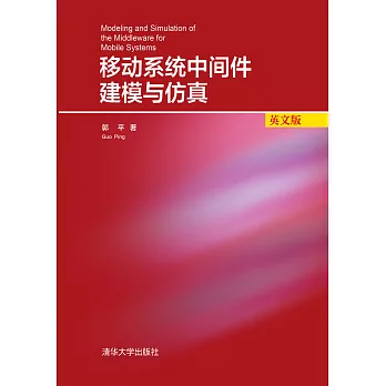 移動系統中介軟體建模與模擬：英文 (電子書)