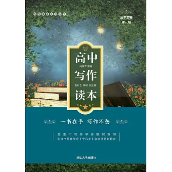 高中寫作讀本 (電子書)